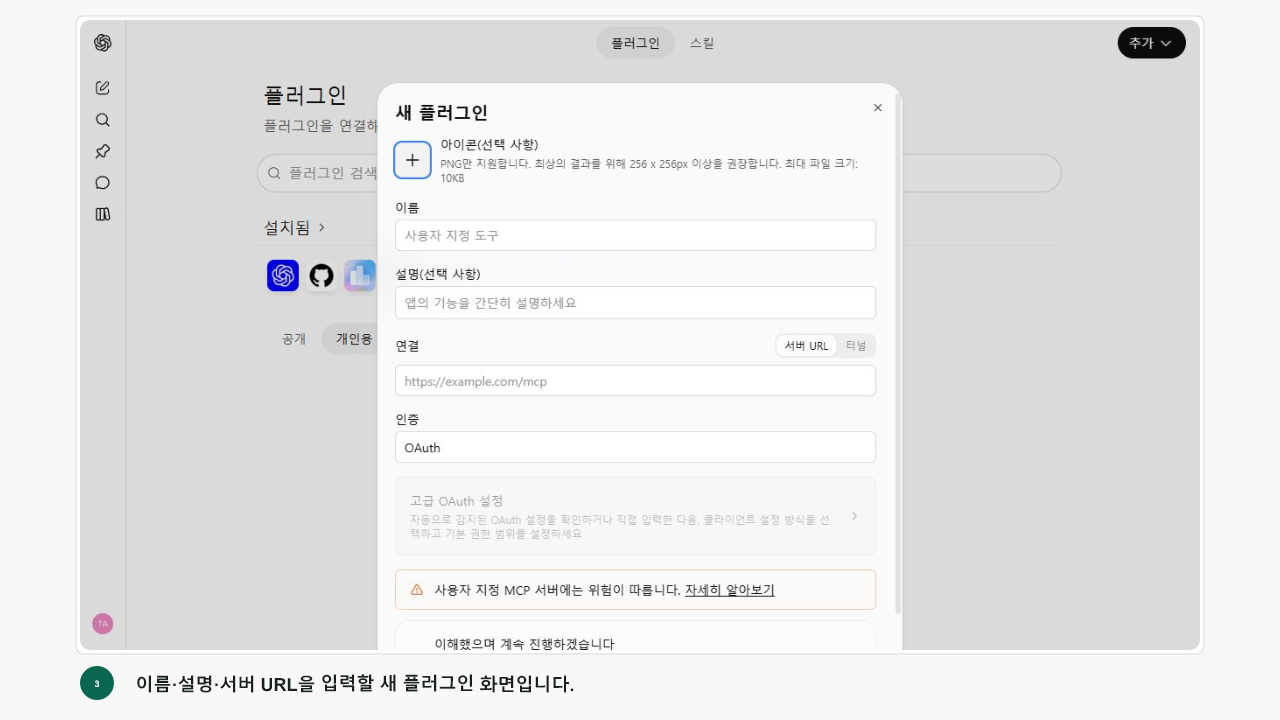 ChatGPT 새 플러그인 입력 화면